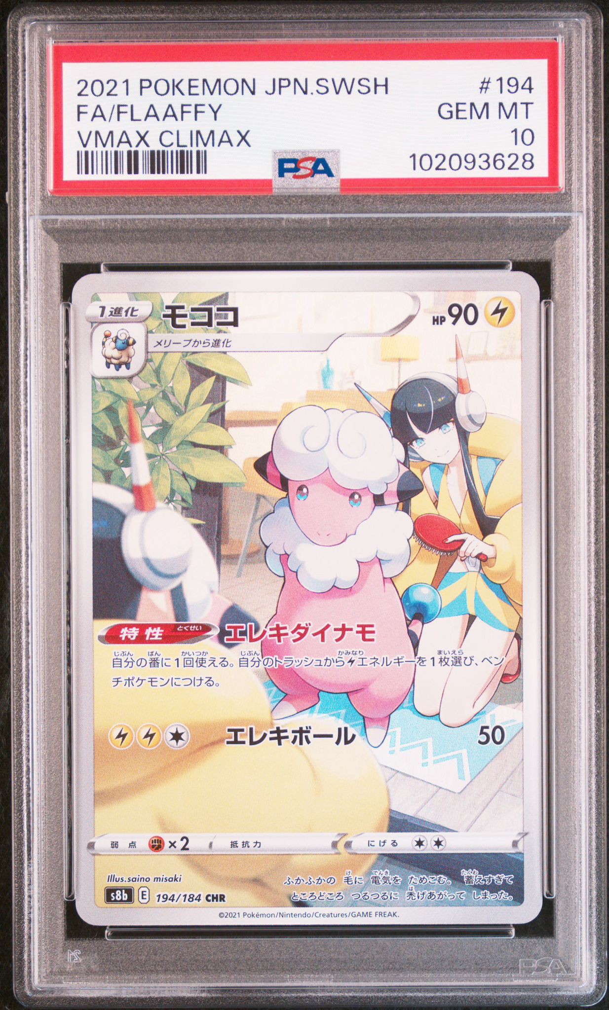 PSA 10 - VMax Climax Flaaffy 194/184